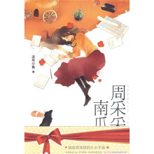 周采采的南瓜车（附童话手账1本）