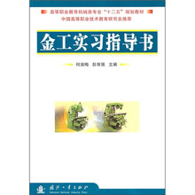 金工实习指导书