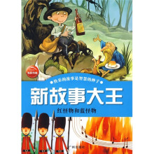 新故事大王:红怪物和蓝怪物