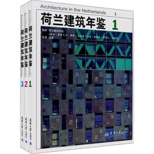 荷兰建筑年鉴(套装共3册)