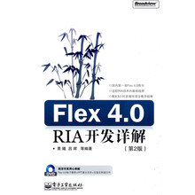 Flex 4.0 RIA开发详解(第2版)(附DVD光盘1张)