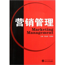 营销管理