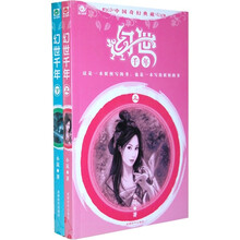 幻世千年（套装上下册）