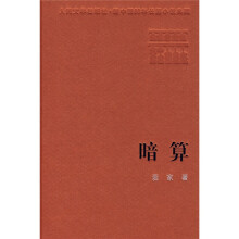 暗算