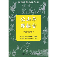 公山羊库拉古