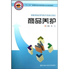 商品养护