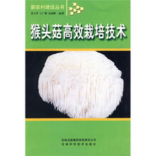 猴头菇高效栽培技术