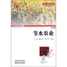 节水农业(修订本)