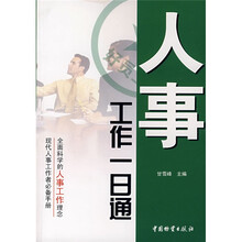 人事工作一日通
