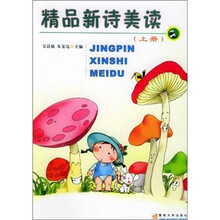 精品新诗美读（套装上下册）