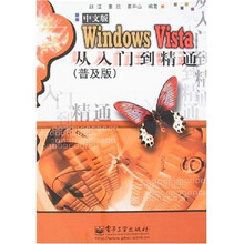 中文版Windows Vista从入门到精通（普及版）