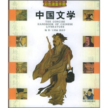 中国文学