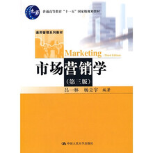 通用管理系列教材·“十一五”国家级规划教材：市场营销学（第3版）
