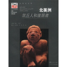 北美洲:筑丘人和崖居者