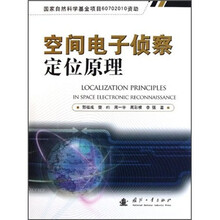 空间电子侦察定位原理