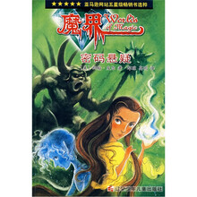 魔界·第二部：密码悬疑