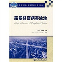 路基路面病害处治