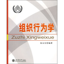 组织行为学