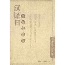 汉译日多媒体教程(附光盘)
