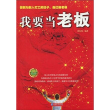 我要当老板