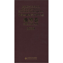 2009中国基础教育学科年鉴（地理卷）