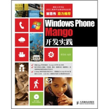 Windows Phone Mango开发实践