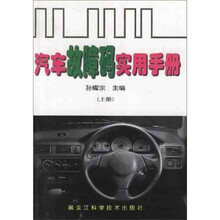 汽车故障码实用手册(上下)
