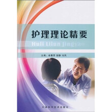 护理理论精要