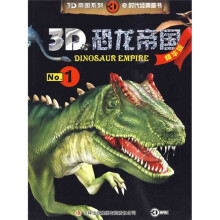 3D恐龙帝国No.1（精华版）