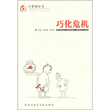 巧化危机