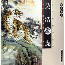 吴浩画虎