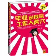 毕业出狼窝 工作入虎穴