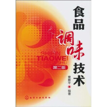 食品调味技术(第2版)