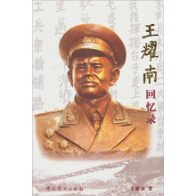 王耀南回忆录