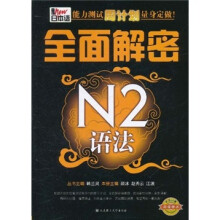 全面解密N2语法