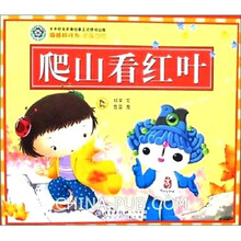 福娃好行为：坚强自信.爬山看红叶