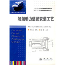 船舶动力装置安装工艺