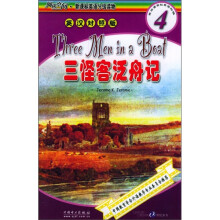 阅读空间·新课标英语分级读物(第4级):三怪客泛舟记