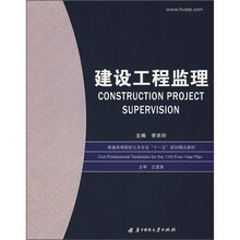 建设工程监理