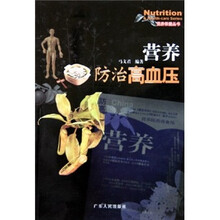 营养防治高血压