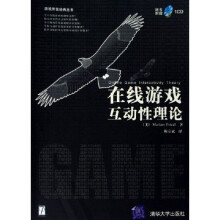 在线游戏互动性理论（附光盘）