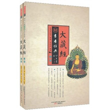 大藏经-全二册-彩绘图文版