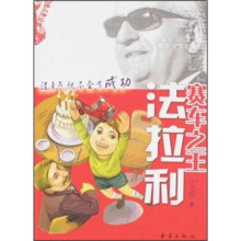 赛车之王法拉利
