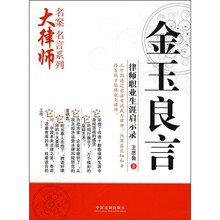 律师职业生涯启示录