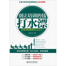 别让培训的钱打水漂