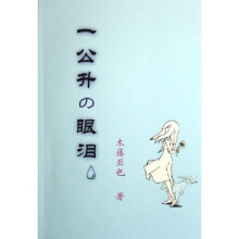 一公升の眼泪