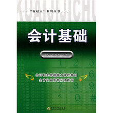 会计基础