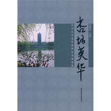 杏坛英华：北京大学青年教师优秀教案集