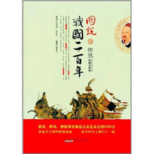 图说战国二百年