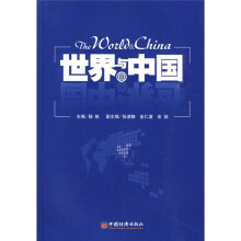 世界与中国